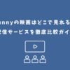 sunny 映画 どこで見れる