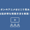 ピンポン アニメ どこで見れる