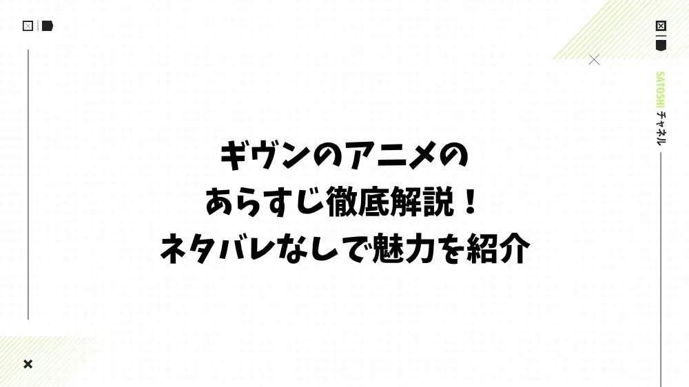 ギヴンのアニメのあらすじ徹底解説！ネタバレなしで魅力を紹介