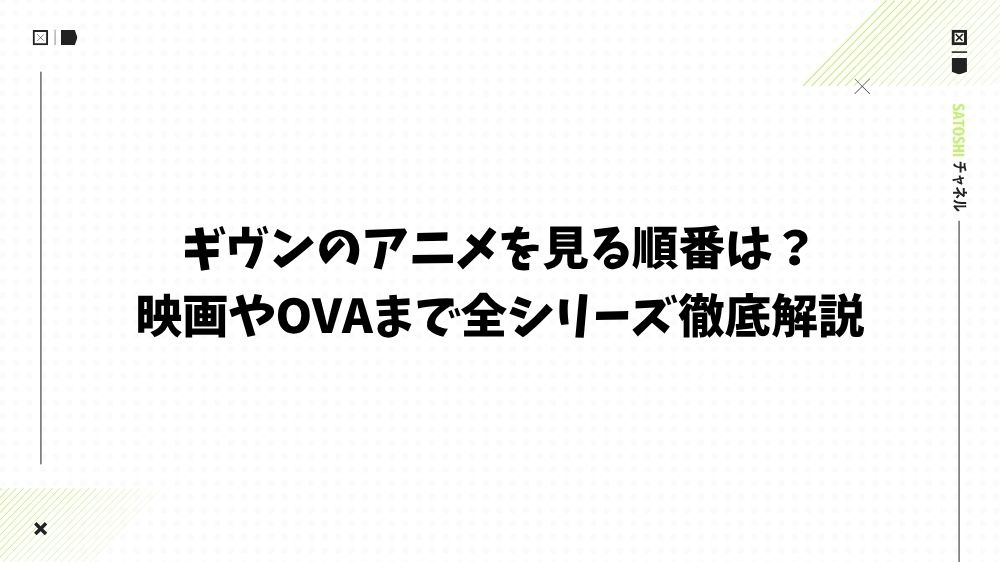 ギヴンのアニメを見る順番は？映画やOVAまで全シリーズ徹底解説
